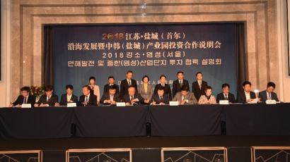 중국 장쑤성 옌청산업단지, 서울서 투자설명회 열어