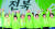 민주평화당 전북도당이 13일 전주화산체육관에서 &#39;6·13 지방선거 승리를 위한 출정식&#39;을 개최한 가운데 조배숙 대표 등 당 지도부와 후보들이 손들어 인사하고 있다. [연합뉴스]