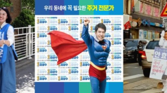 "눈도장 찍자"…아이언맨·슈퍼맨·장금이로 변신한 후보들