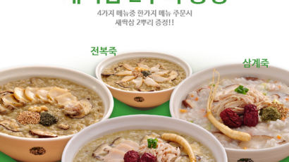 맛깔참죽, 가정의달 맞아 ‘새싹삼 무료제공’ 이벤트