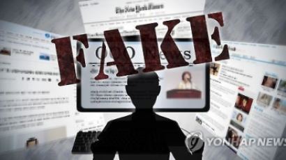 선거 기간 ‘가짜뉴스’, 검찰이 24시간 잡는다…전담반 설치
