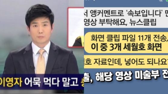 MBC '전참시' "'세월호 자료인데 넣어도 되나' 카톡은 가짜뉴스"