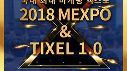 페이스북 마케팅업체 페마연, 29일 마케팅엑스포 'MEXPO 2018' 개최