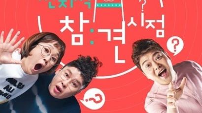 세월호 화면 논란 ‘전참시’ 오늘까지 결방…‘검법남녀’ 방송