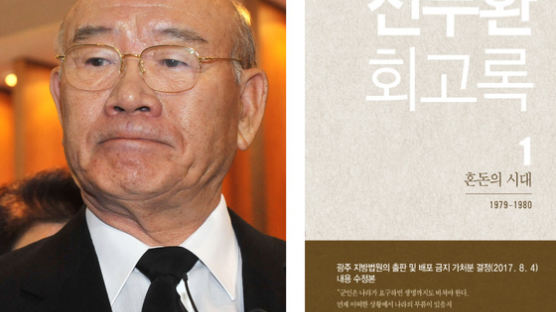 전두환 “고령에다 건강 문제…‘명예훼손 재판’ 서울서 받겠다”