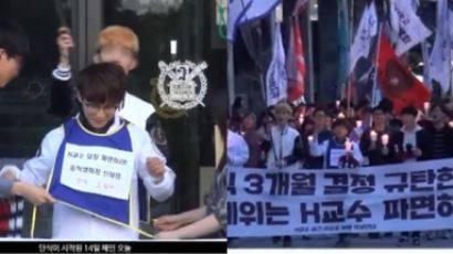 성추행 의혹 교수 처벌 유지…단식하던 서울대 총학생회장 실신