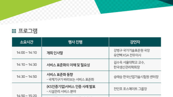 한국표준협회, 택배·이사 등 4개 서비스 분야에도 KS인증 확대
