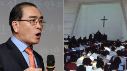 태영호 "북한 당국이 가장 두려워하는 종교는 기독교"