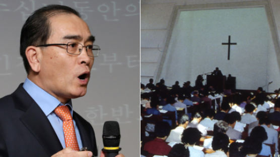 태영호 "북한 당국이 가장 두려워하는 종교는 기독교"