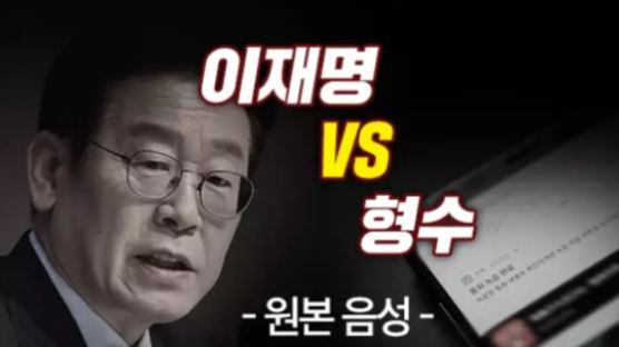 한국당 ‘이재명 욕설파일’ 유튜브 차단 되자 비메오에 업로드