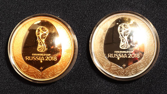 [서소문사진관]최초의 돔형 메달? 러시아 월드컵 기념주화·메달 공개!