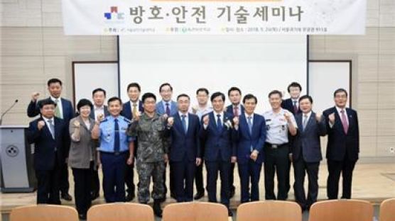 서울과기대, 방호안전기술 세미나…군‧학‧연 협력 논의