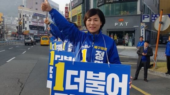 보수 반 진보 반 부산북구, 정명희·황재관 낙동강 전쟁