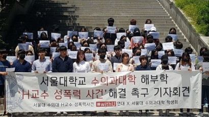 서울대 수의대에서도 교수 성추행 의혹…학생들 “자진사퇴해야”