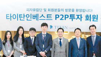 [issue&] 부산서 P2P 투자자 모임 간담회 개최