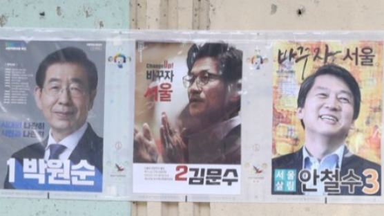 선거 벽보 보니…"바꾸자 서울" 동시에 외친 김문수·안철수 