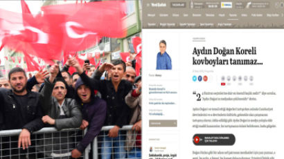 “한국은 美 점령지” 터키 매체에 느닷없는 한국 비하…왜?