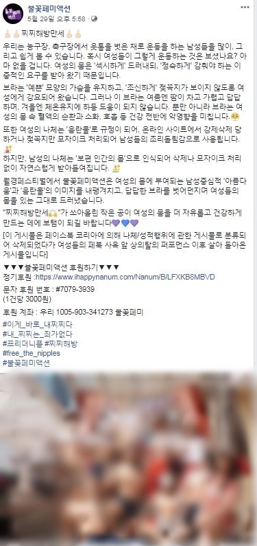 댓글만 1만개…性전쟁터로 변한 '불꽃페미액션' 페이스북 | 중앙일보