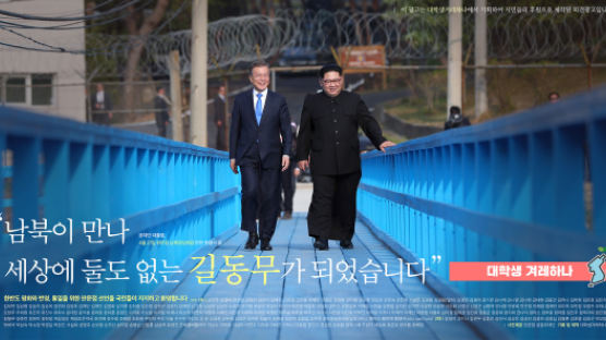 서울교통공사, '판문점선언' 지하철역 광고 게재 거부한 이유는