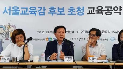 "정치에서 교육 구하겠다" vs "다시 한번 헌신하겠다"…서울교육감 후보자 첫 토론회