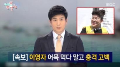 ‘세월호 희화 논란’ MBC 전참시, 8주만에 재개…출연진 변동 無