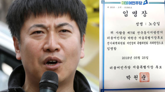 ‘최순실 저격수’ 노승일이 올린 ‘더불어민주당 임명장’
