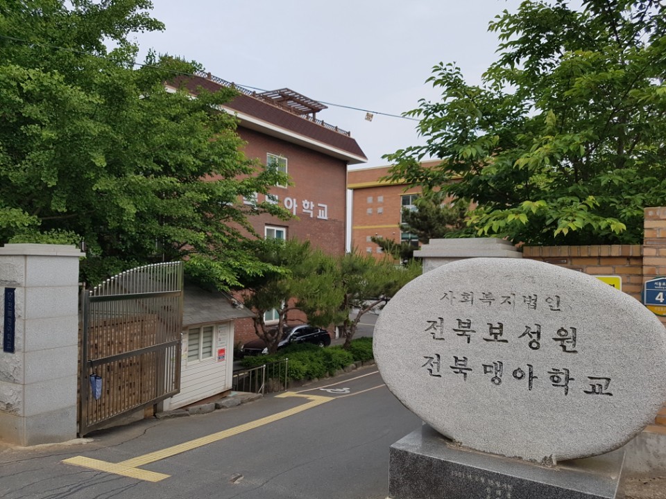 전북 익산시 석암동에 자리 잡은 전북맹아학교 전경. 익산=김준희 기자