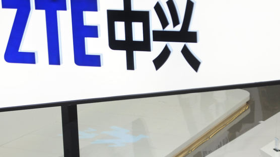 벌금 1조에 경영진 물갈이…중국 ZTE '굴욕의 합의문'