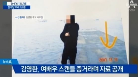 김영환 후보가 공개한 ‘여배우 사진’ 출처 알고 보니