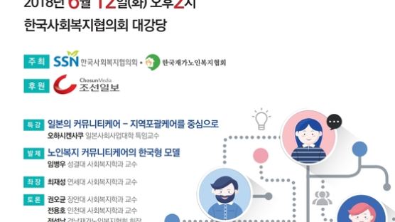노인 위한 한국형 커뮤니티케어, 12일 정책토론회 열린다