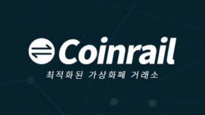 '손해배상 약관' 삭제 열흘뒤…400억원 해킹당한 코인레일