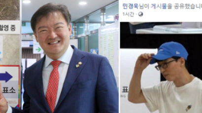 "파란모자 쓰고 투표한 유재석 北으로" 공유한 민경욱