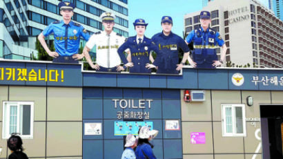 [사진] “몰카 꼼짝마” 해운대 어벤저스 경찰관