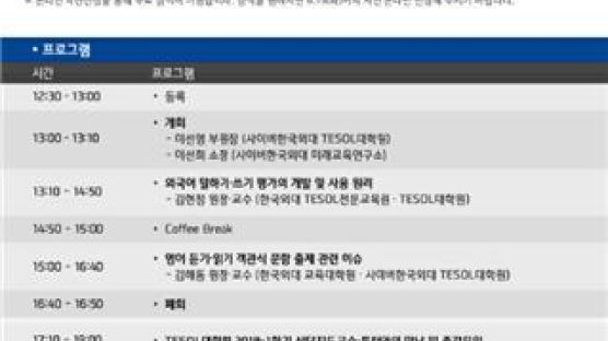 사이버한국외대 TESOL대학원, 23일 ‘외국어 평가 콜로퀴엄’ 개최