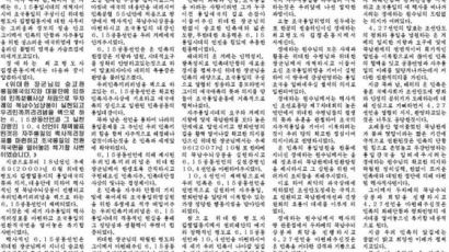 6·15에 판문점 선언 띄우는 北 “감격과 기쁨으로 들끓게 해”