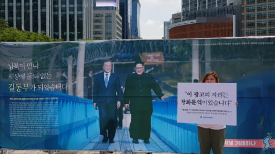 한국당 항의 예상?…승인거부된 ‘판문점선언 지지’ 지하철역 광고 