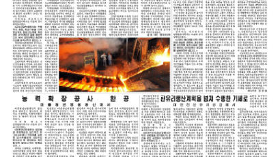  북ㆍ미 회담 후 사라진 것은?…북한 매체 비포&애프터