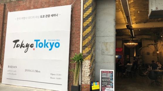일본 6개업체 초청, 서울서 관광 세미나