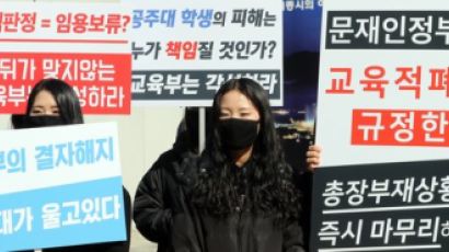 공주대 총장 후보자 대법원서 ‘승소’…4년 3개월 총장 공석 사태 해결되나