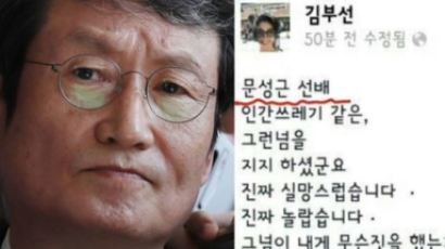 문성근, 김부선과 얽힌 비난에 "어처구니가 없다"