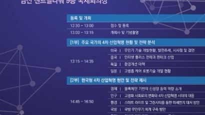 한국형 4차 산업혁명, 그 길은 무엇인가…심포지엄 개최