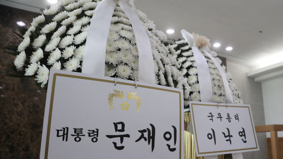 [사진] 장례식장에 도착한 문재인 대통령의 조화