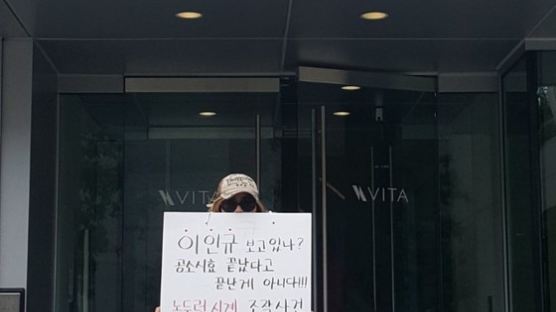 "이인규, 1년 만에 최고급 아파트 거주" 美교민 1인 시위
