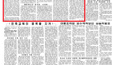 북한, 자유한국당에 "갈 곳은 무덤뿐"…선거 끝나도 비난은 계속 