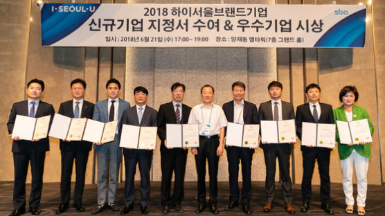 서울시, 41개 기업 ‘하이서울브랜드’ 신규 지정