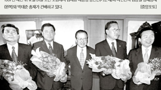 3당 합당, DJP 연합 … 한국 정치 요동치게 한 게임 체인저