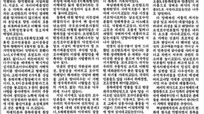 노동신문 "조선일보, 쓰레기매문집단 망동" 비난 
