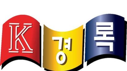공인중개사 전문교육기관 경록, 중앙일보 선정 2018 고객감동우수브랜드 수상