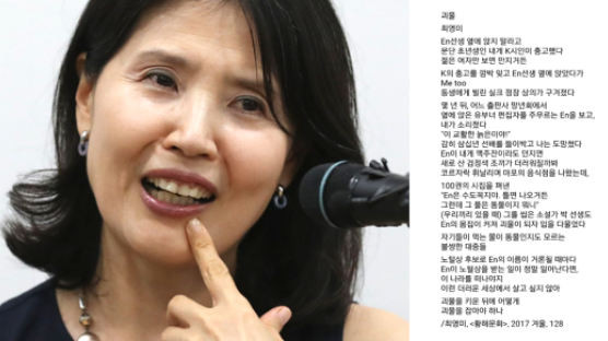 ‘괴물’ 발표한 최영미, 성평등상 대상 수상…소감 보니 