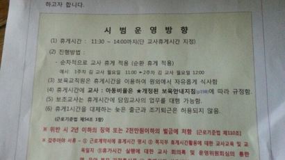 쉬면서 일해라? 보육교사 '휴게시간 의무화’ 앞둔 어린이집의 황당 지침